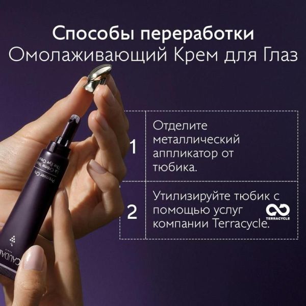 Premier Cru La Crème Yeux au Brevet Longévité et filler repulpant naturel