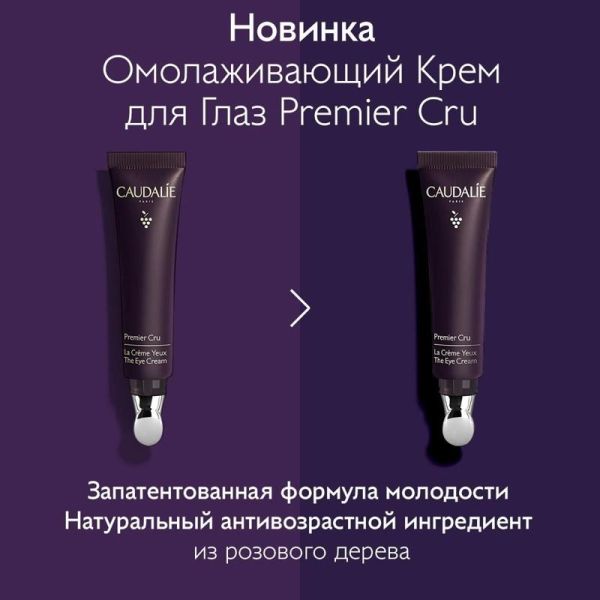 Premier Cru La Crème Yeux au Brevet Longévité et filler repulpant naturel